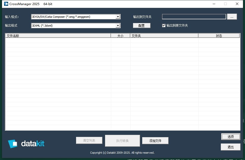 CrossManager 2025中文免费版运行截图
