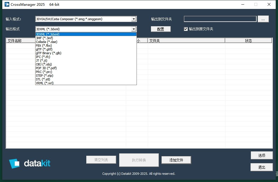 CrossManager 2025中文免费版运行截图