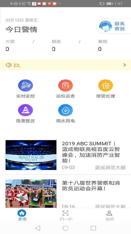 消防大脑app 消防大脑app