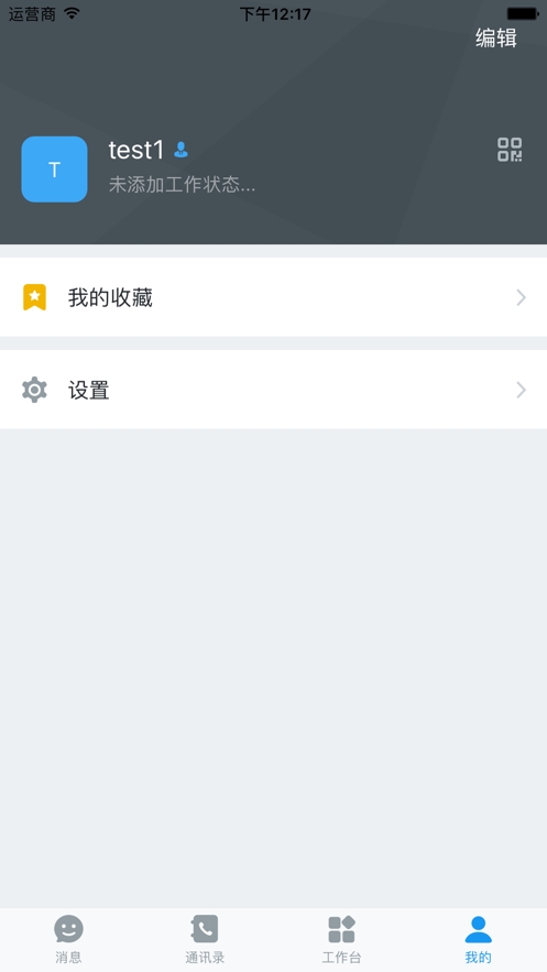 威视移动办公app 威视移动办公app