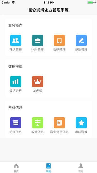昆仑润滑企业管理版 昆仑润滑企业管理版