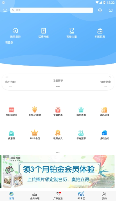 广东移动粤课堂线上教育app 广东移动粤课堂线上教育app