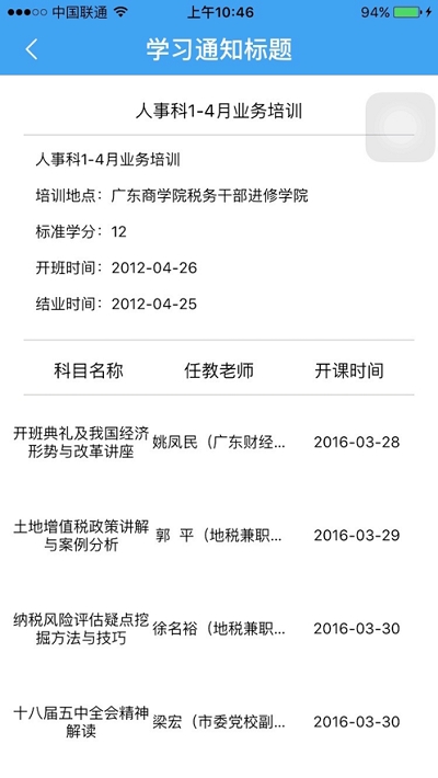 税务手机课堂 税务手机课堂