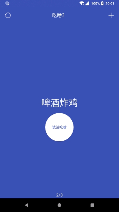 吃啥(选择困难症必备APP) 吃啥(选择困难症必备APP)