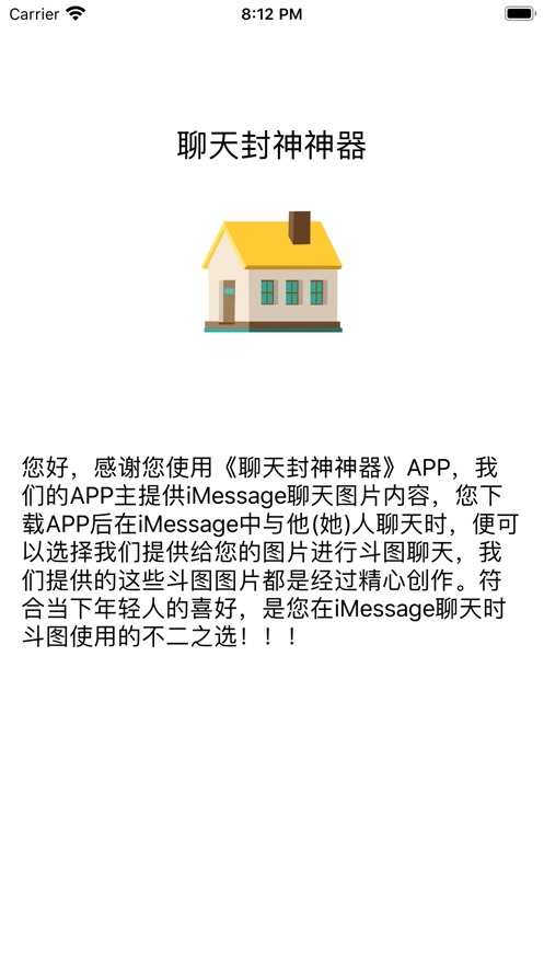 聊天封神神器 聊天封神神器
