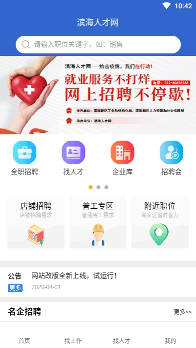 滨海人才网app 滨海人才网app