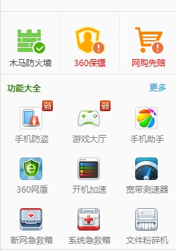 360小工具独立版(无需安装360) 360小工具独立版(无需安装360)