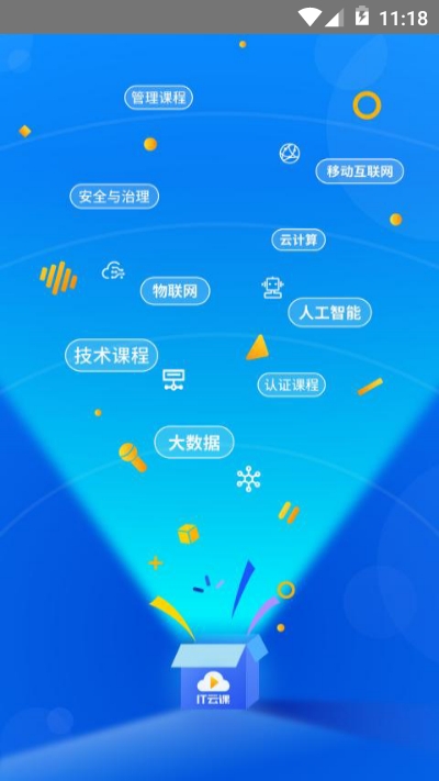 中培教育IT云课 中培教育IT云课