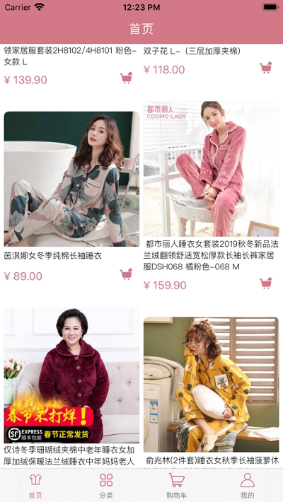 鑫美睡衣app 鑫美睡衣app