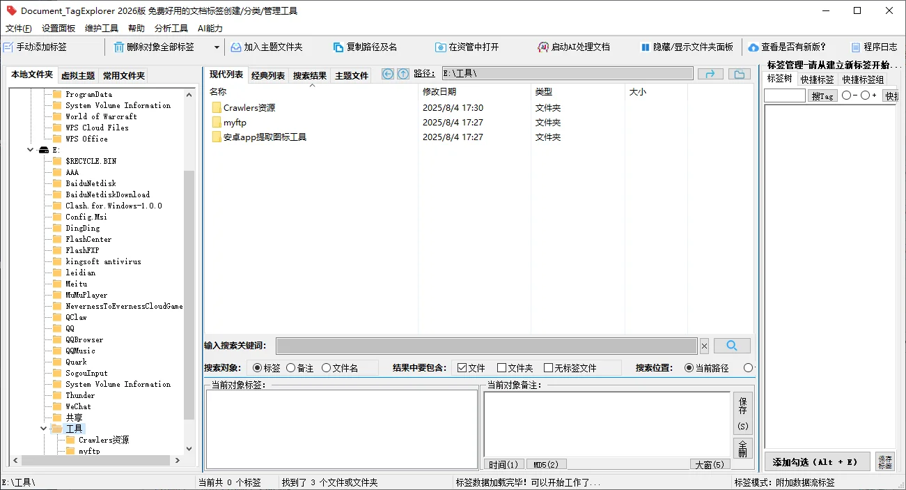 Document TagExplorer(�ļ���ǩ������)���н�ͼ