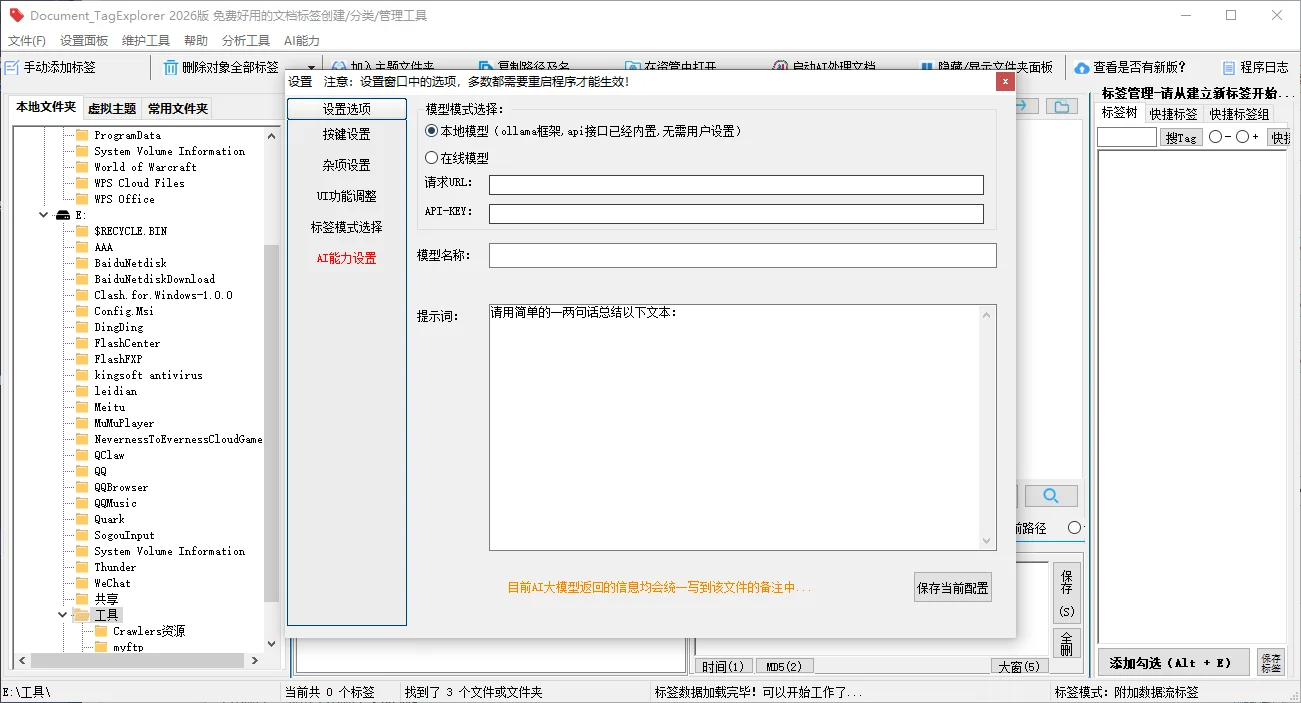 Document TagExplorer(�ļ���ǩ������)���н�ͼ