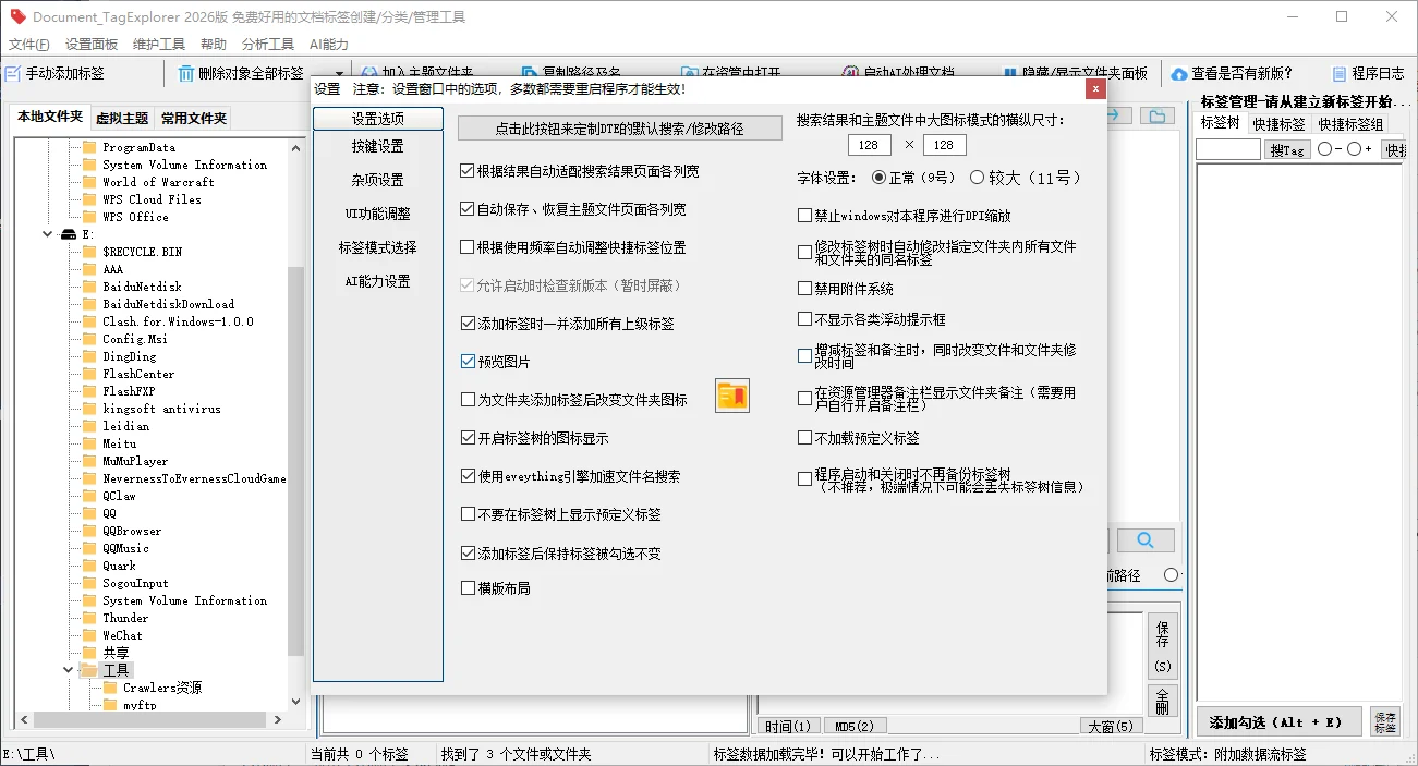 Document TagExplorer(�ļ���ǩ������)���н�ͼ