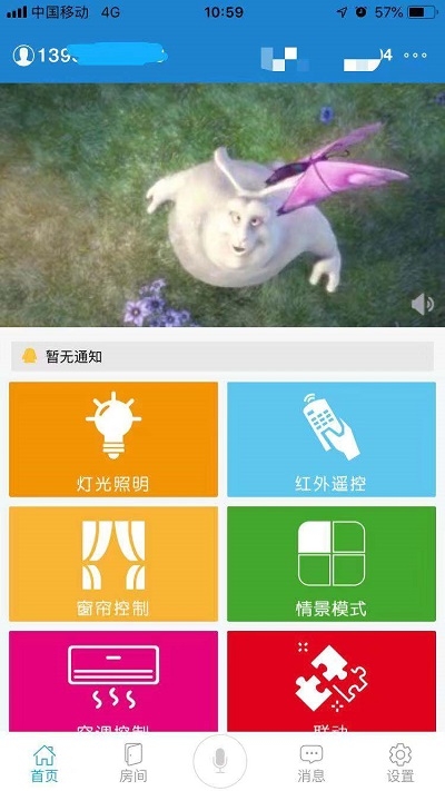 润海智能家居 润海智能家居