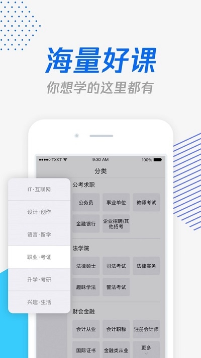 腾讯课堂极速版学生版 腾讯课堂极速版学生版