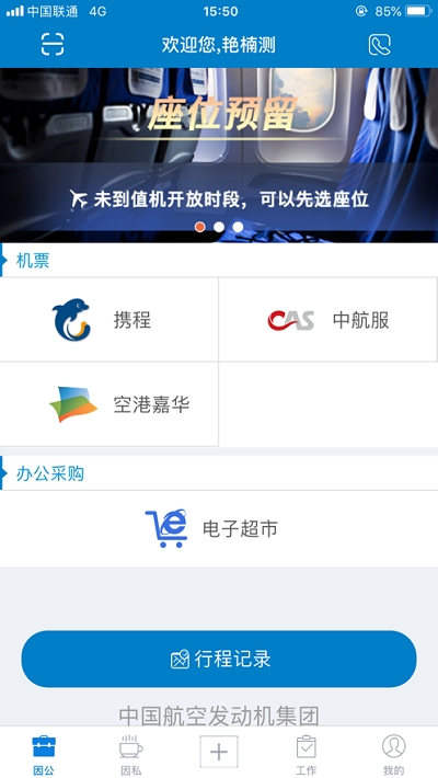 航发差旅aecc 航发差旅aecc