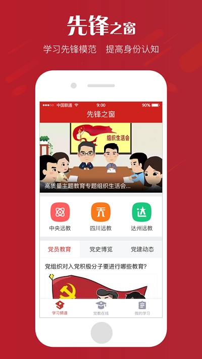达州新时代学习频道 达州新时代学习频道