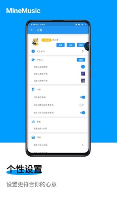Mine音乐app Mine音乐app