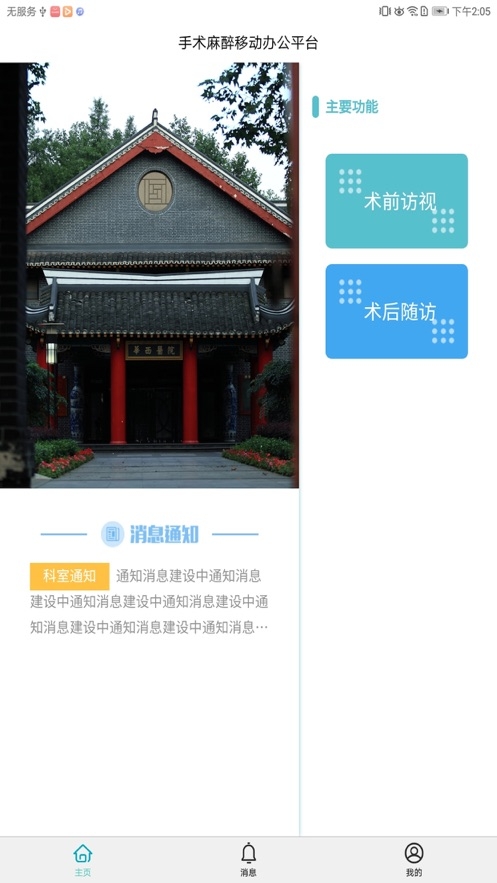 术前访视app 术前访视app