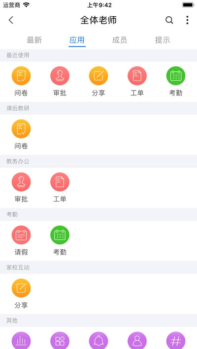中移智慧校园安卓版 中移智慧校园安卓版