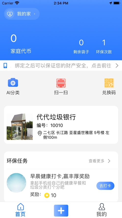 代代环保app 代代环保app