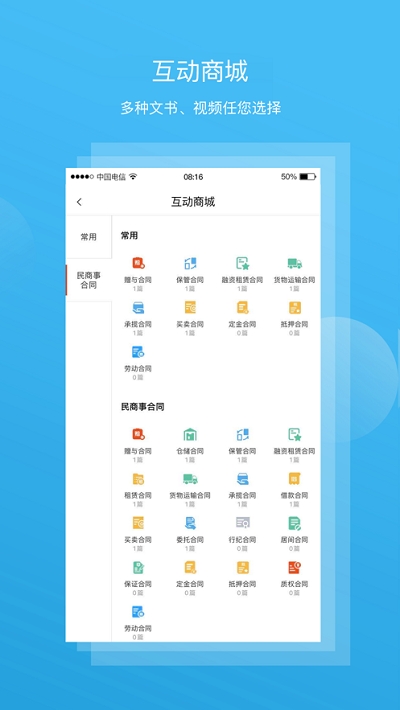 全城互动企业端 全城互动企业端