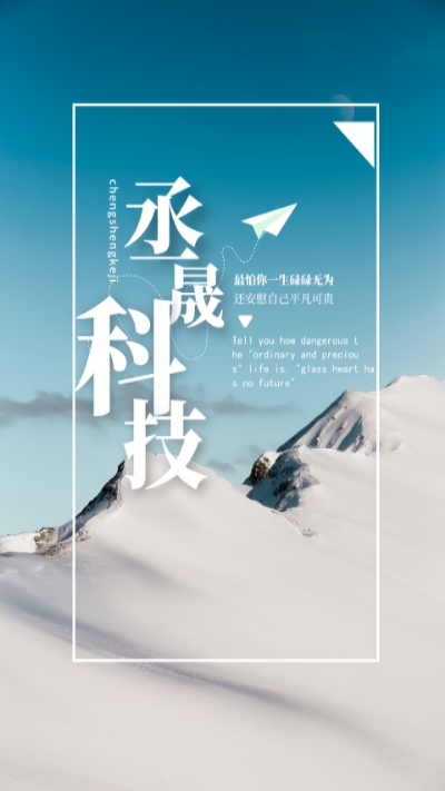 丞晟科技 丞晟科技