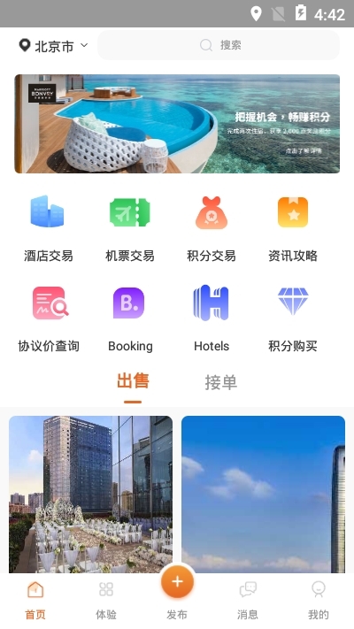 艺龙旅行机票酒店 艺龙旅行机票酒店