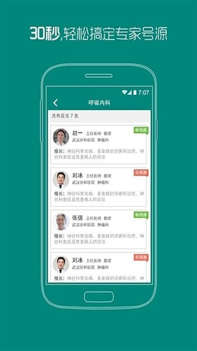 武汉掌上协和医院 武汉掌上协和医院