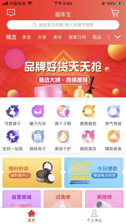 趣库宝app 趣库宝app