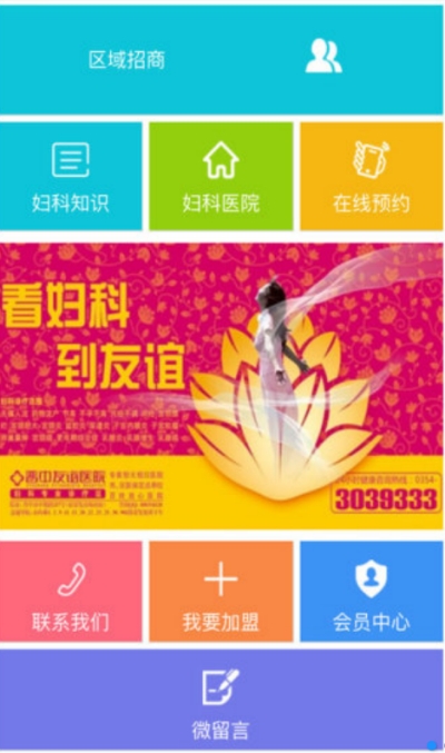 西医妇科app 西医妇科app