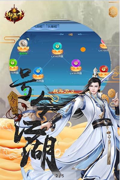 御天下OL星耀版