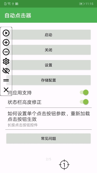 Auto Clicker免root破解版 Auto Clicker免root破解版