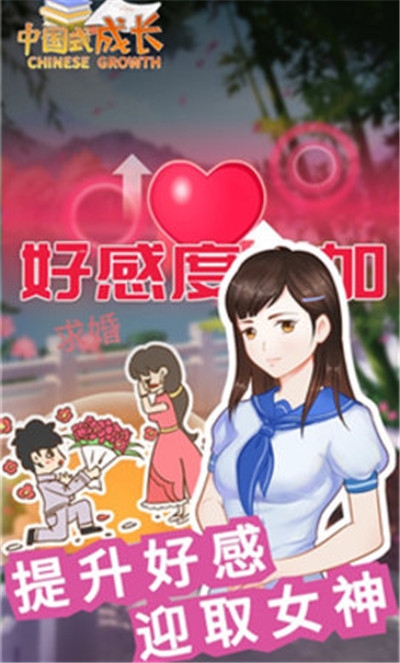 中国式成长游戏破解版 中国式成长游戏破解版