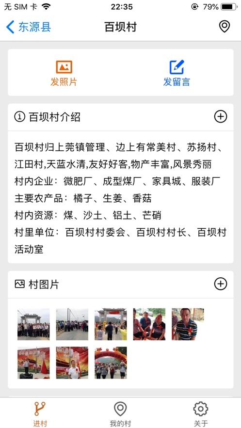 一个村app 一个村app