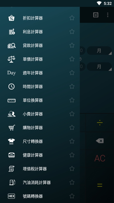 多功能计算器Multi Calculator 多功能计算器Multi Calculator