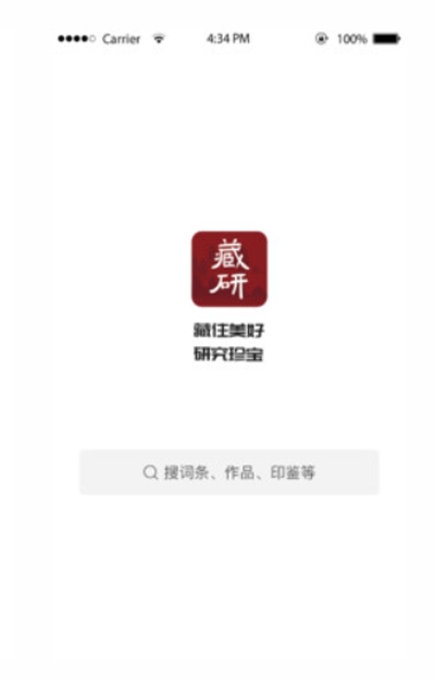 藏研app(艺术品收藏) 藏研app(艺术品收藏)