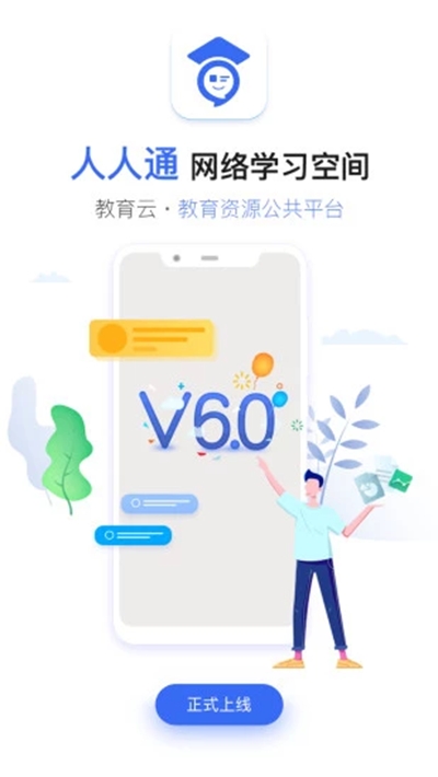 人人通空间 人人通空间