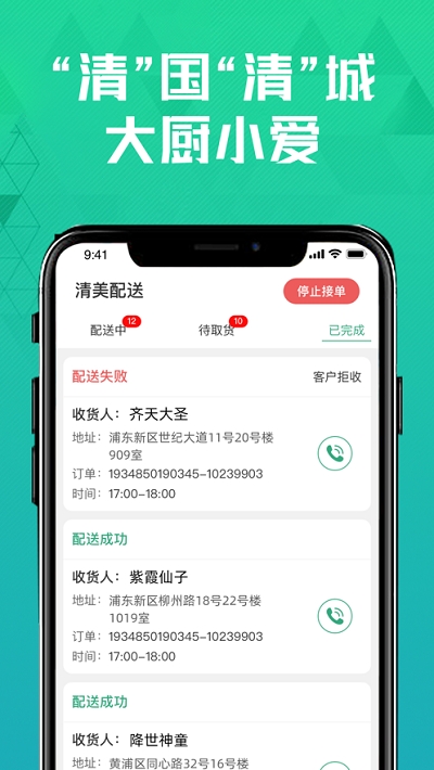 清美骑手(清美生鲜配送端) 清美骑手(清美生鲜配送端)