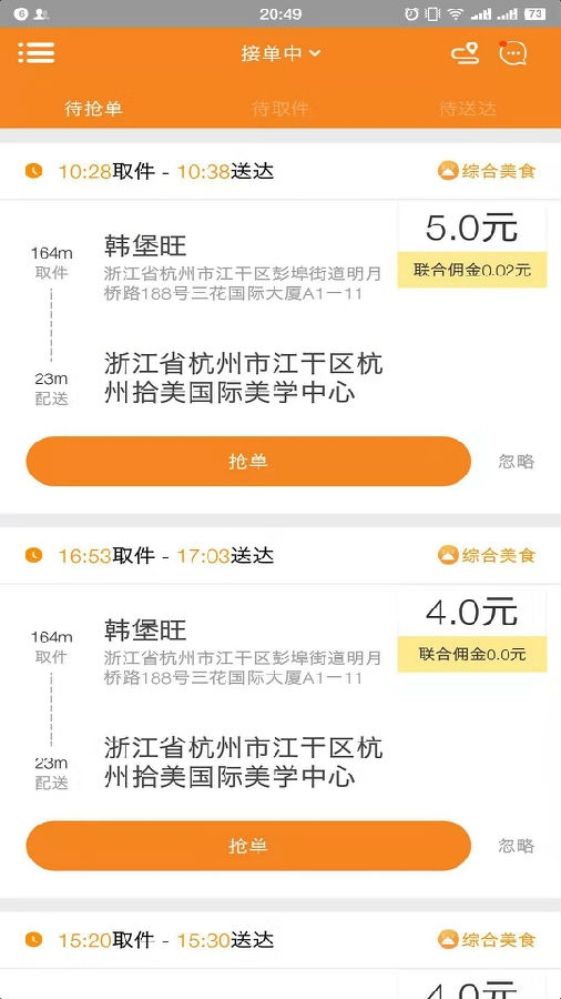 跑堂腿app 跑堂腿app