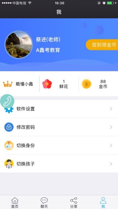衡中鑫考云校园平台家长端 衡中鑫考云校园平台家长端