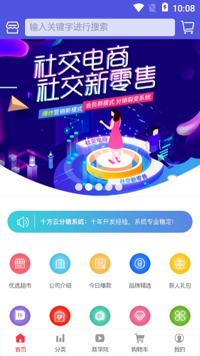 十方云商城app 十方云商城app