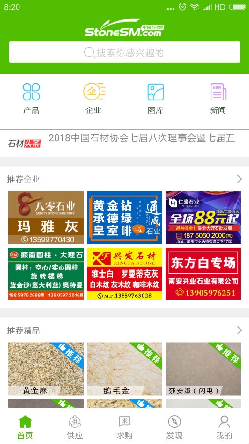 中国石材网平台 中国石材网平台