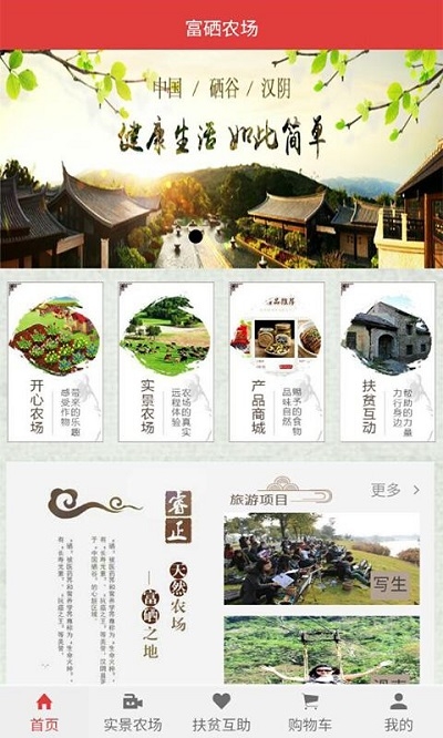 睿正富硒农场 睿正富硒农场