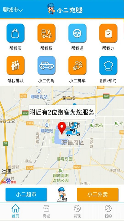 小二跑腿用户版 小二跑腿用户版