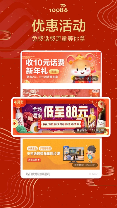 10086极速版app 10086极速版app