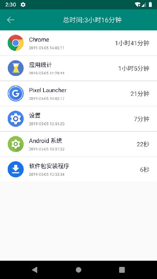 应用统计时间管理 应用统计时间管理