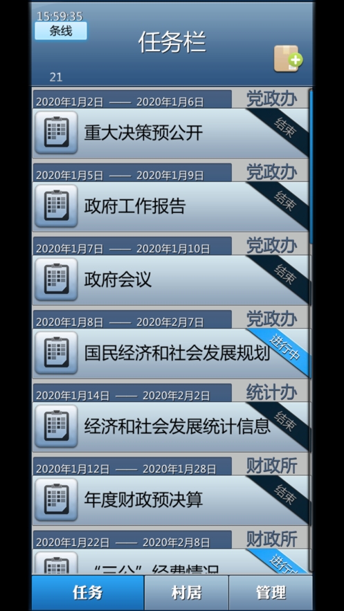 工作督查app 工作督查app