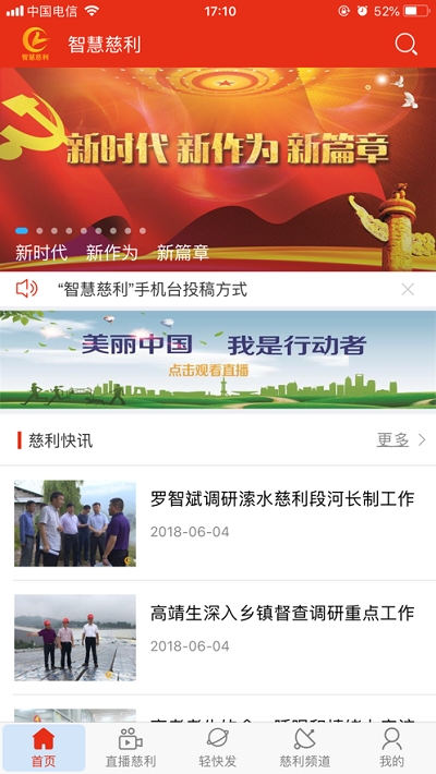 智慧慈利手机平台 智慧慈利手机平台