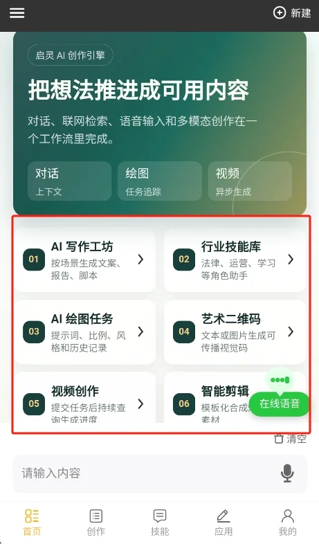 启灵AI助手运行截图