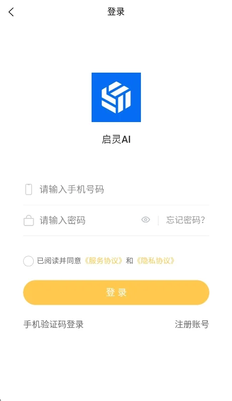 启灵AI助手运行截图